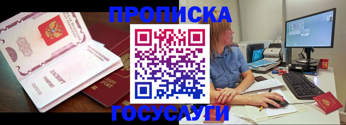 прописка для работы в Обояни